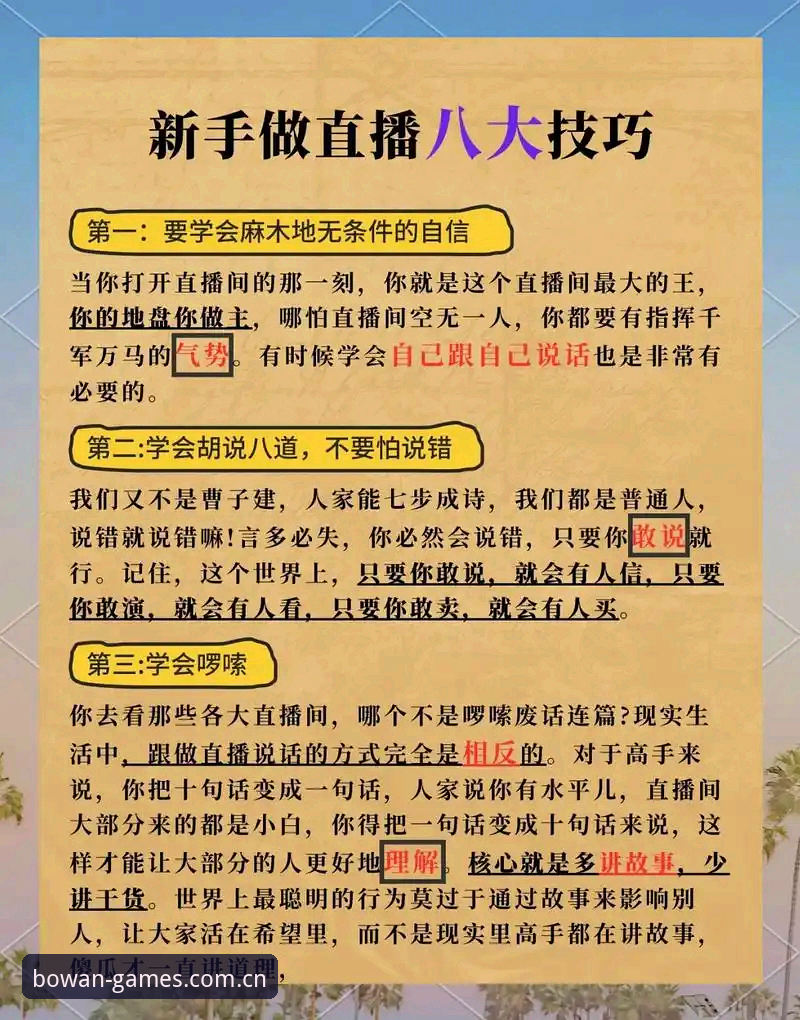 博万体育直播 博万体育平台赛事直播实用技巧:从下载到观赛的全流程指南